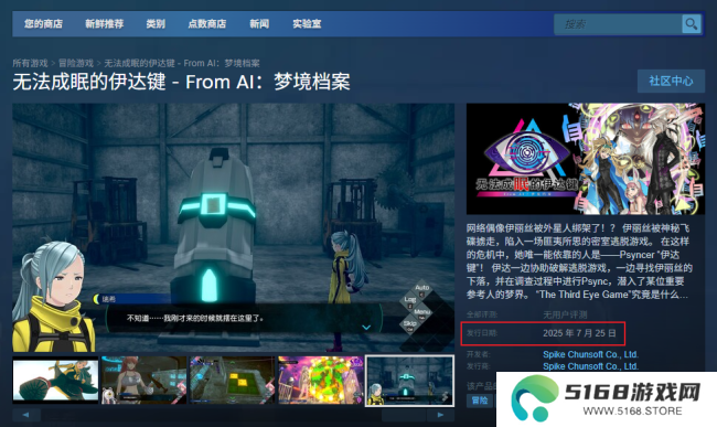 《无法成眠的伊达键》发售时间介绍